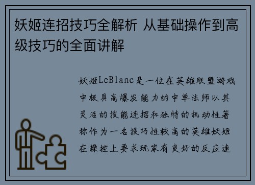 妖姬连招技巧全解析 从基础操作到高级技巧的全面讲解